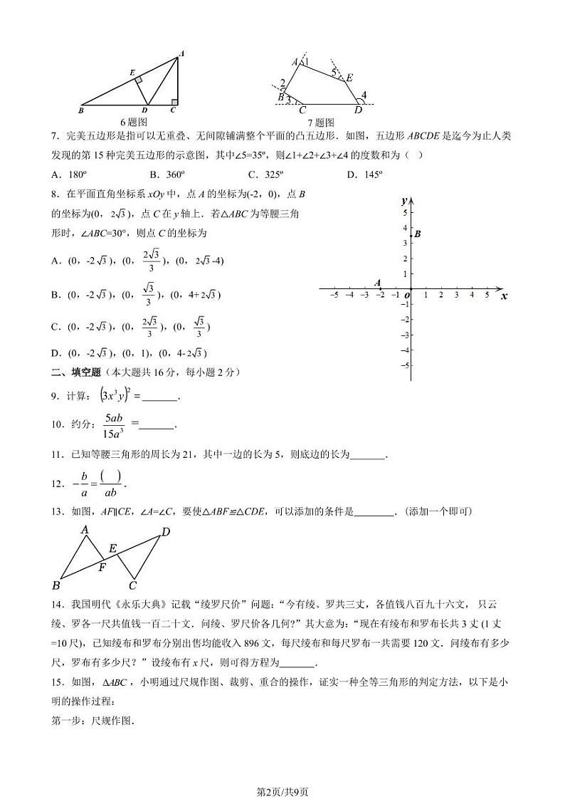 2025北京怀柔初二（上）期末数学试卷（教师版）第2页