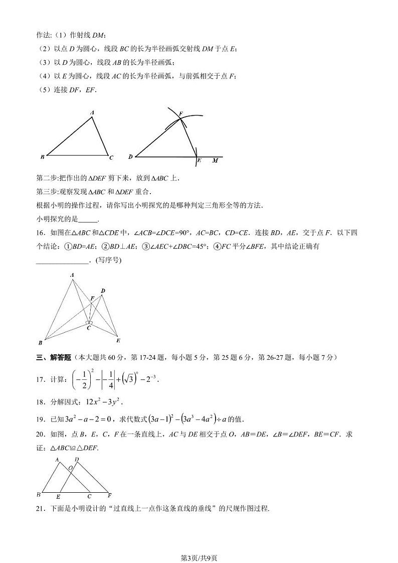 2025北京怀柔初二（上）期末数学试卷（教师版）第3页