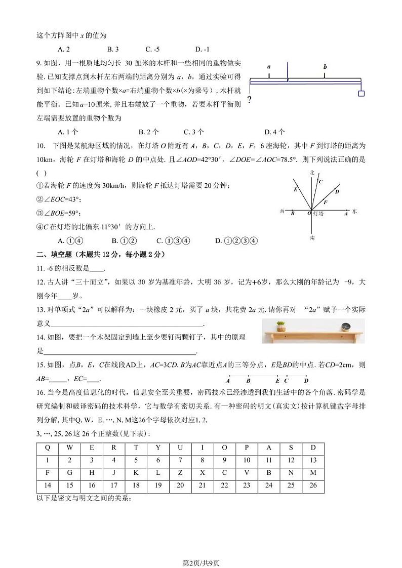 2025北京怀柔初一（上）期末数学试卷（教师版）第2页