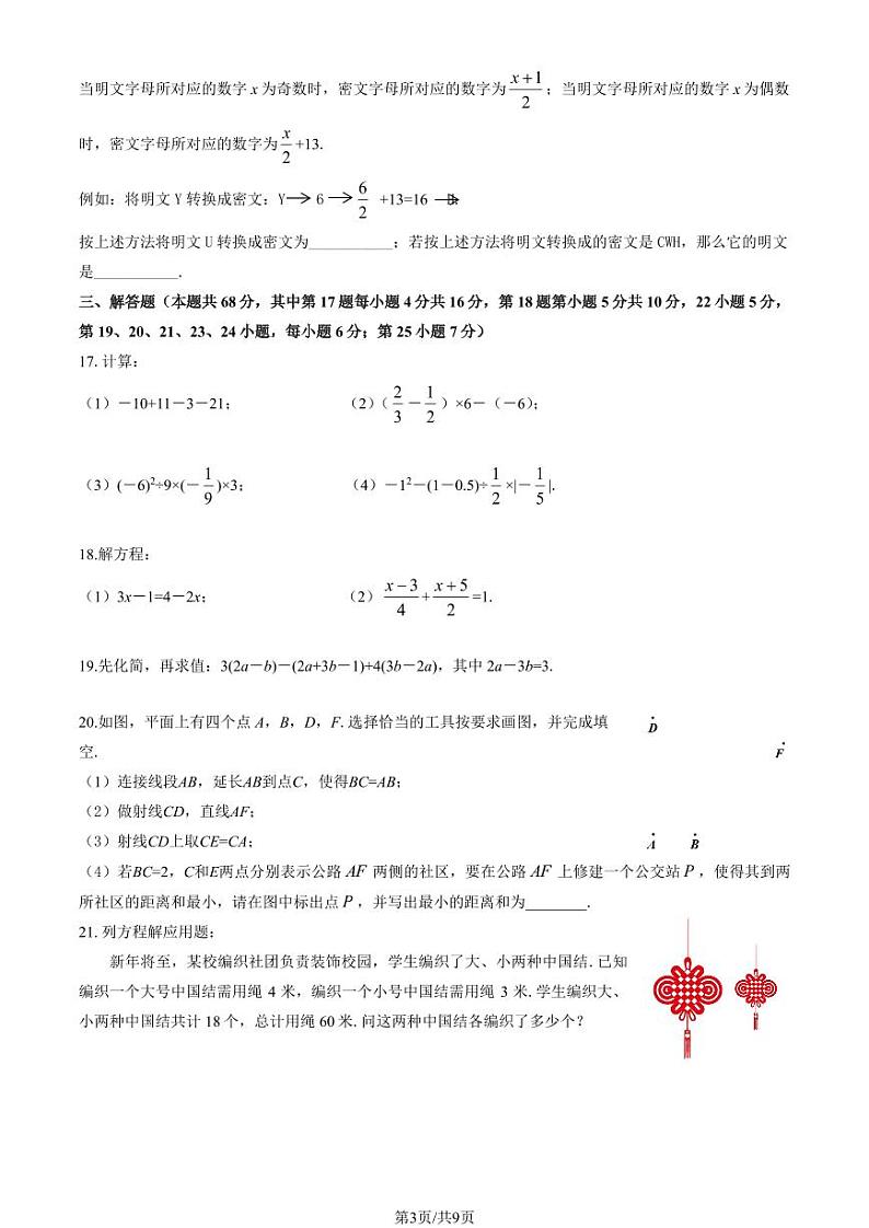 2025北京怀柔初一（上）期末数学试卷（教师版）第3页