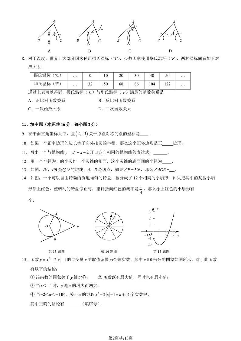 2025北京门头沟初三（上）期末数学试卷（教师版）第2页