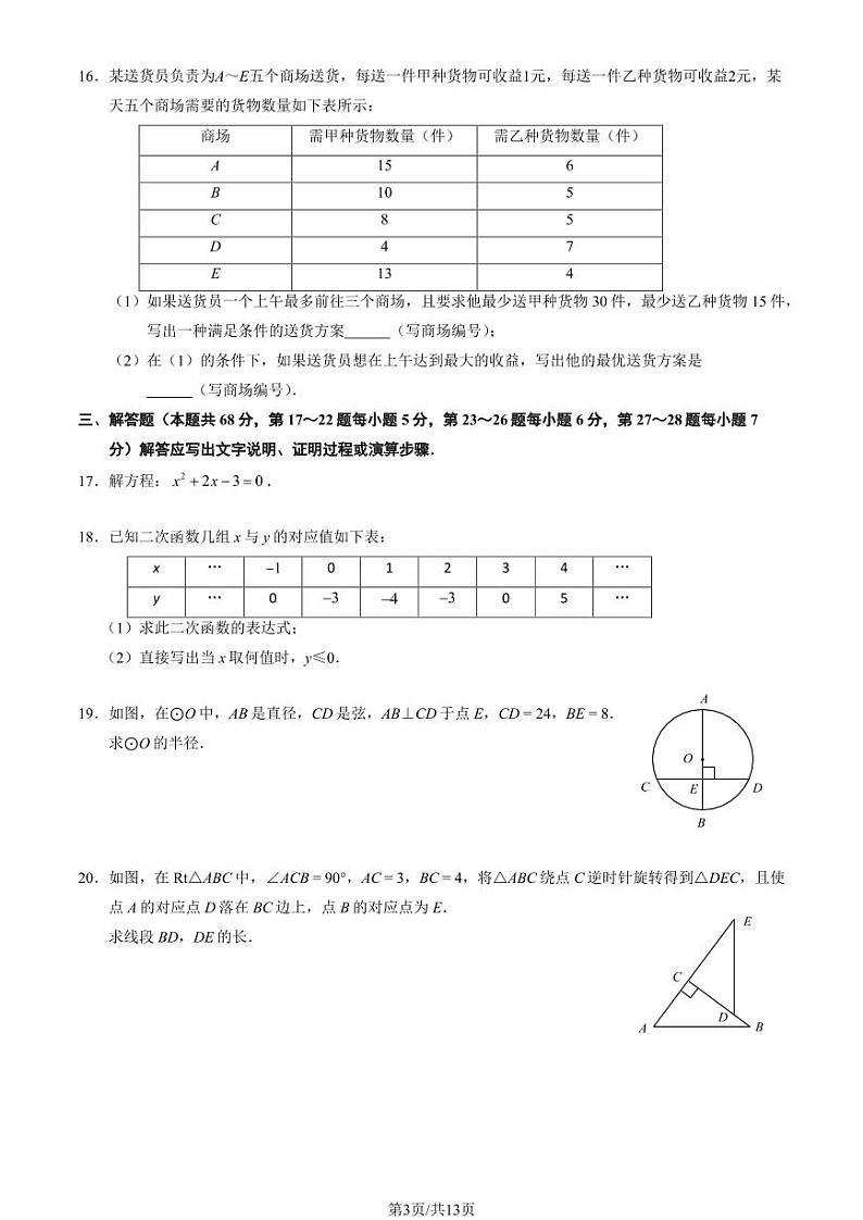 2025北京门头沟初三（上）期末数学试卷（教师版）第3页