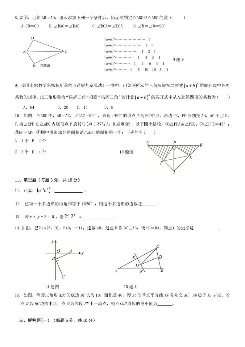 2024～2025学年广东省东莞市八年级上数学期末考试模拟卷试卷(含答案)第2页