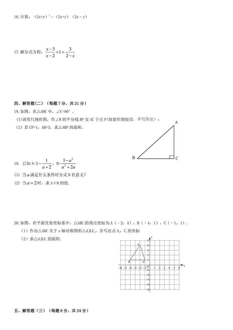 2024～2025学年广东省东莞市八年级上数学期末考试模拟卷试卷(含答案)第3页