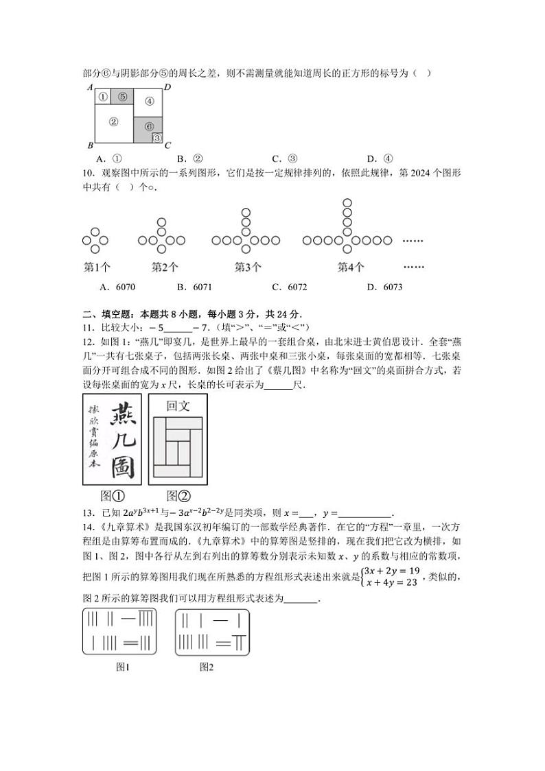 2024～2025学年湖南省娄底市第二中学七年级上数学期末考试模拟试卷(含答案)第2页