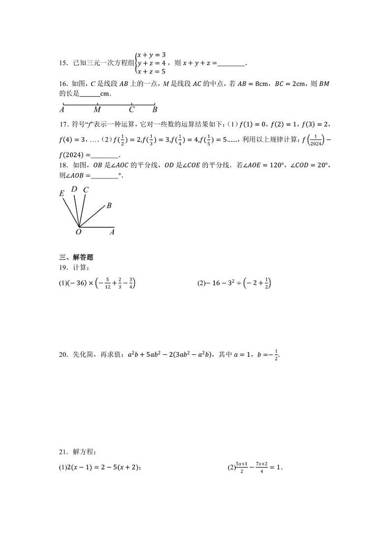 2024～2025学年湖南省娄底市第二中学七年级上数学期末考试模拟试卷(含答案)第3页