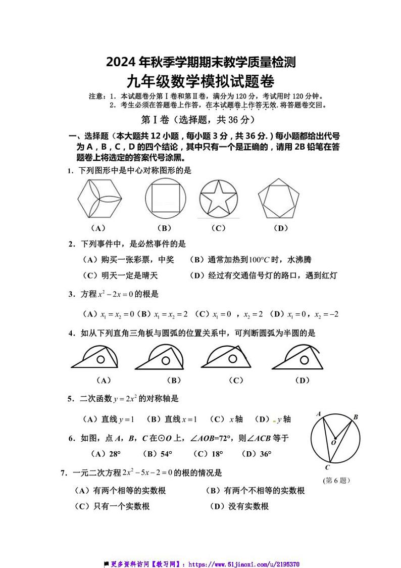 2024～2025学年九年级上数学期末模拟试卷卷(含答案)第1页