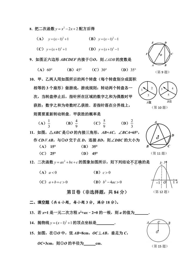 2024～2025学年九年级上数学期末模拟试卷卷(含答案)第2页