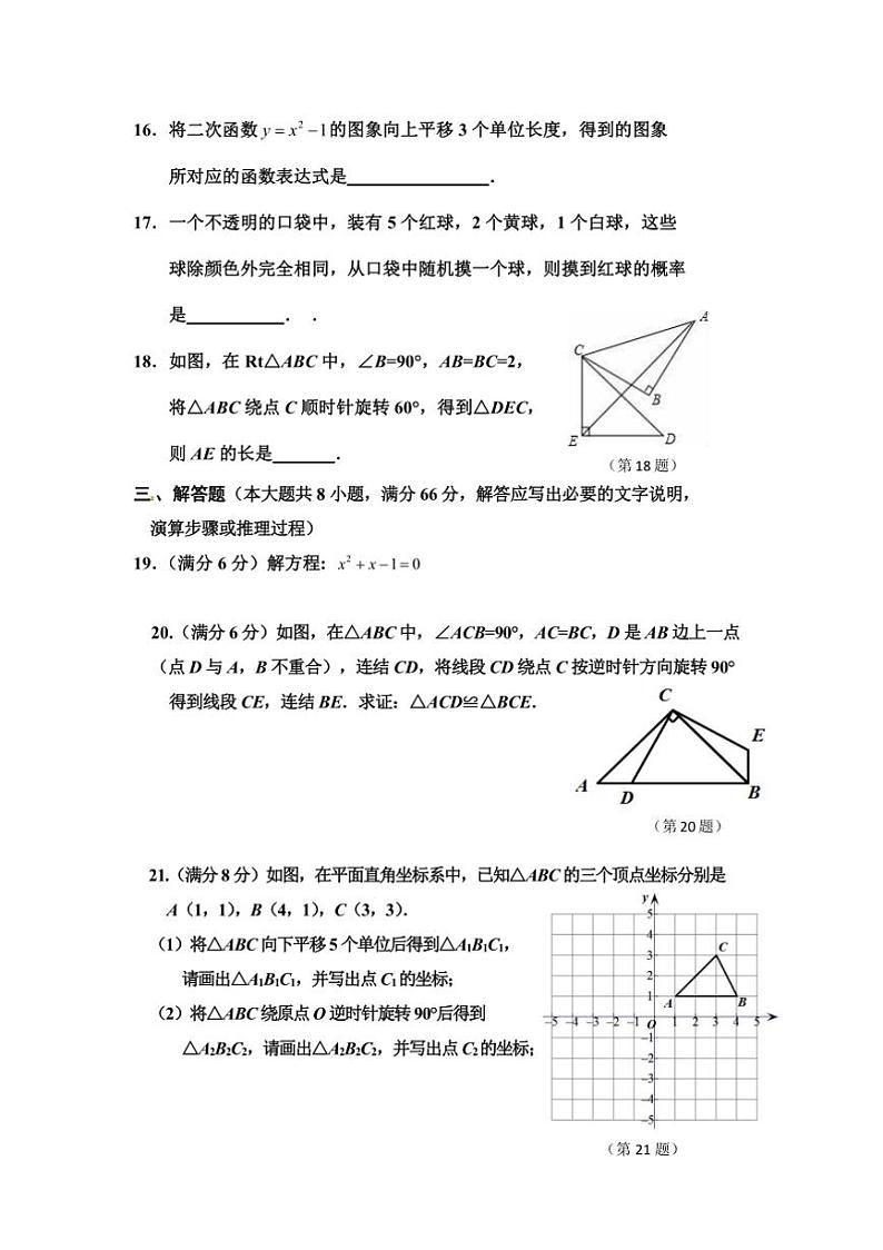 2024～2025学年九年级上数学期末模拟试卷卷(含答案)第3页