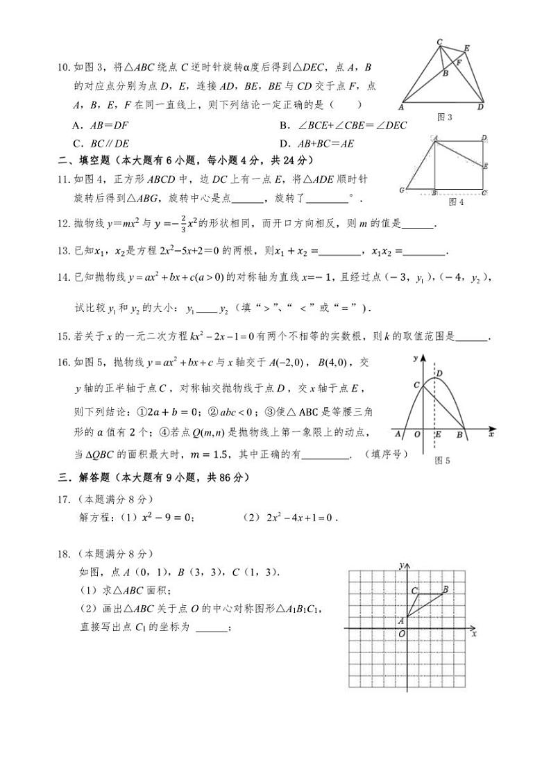 2024～2025学年福建省厦门市翔安区九年级上期中数学试卷(含答案)第2页