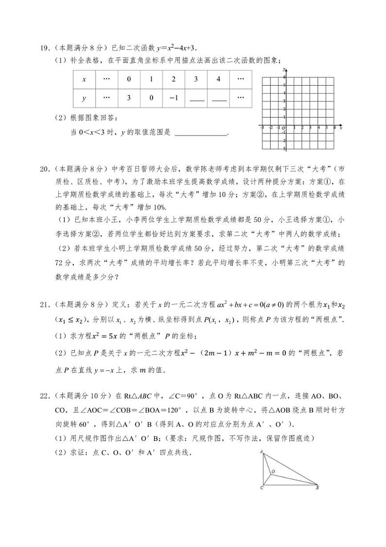 2024～2025学年福建省厦门市翔安区九年级上期中数学试卷(含答案)第3页