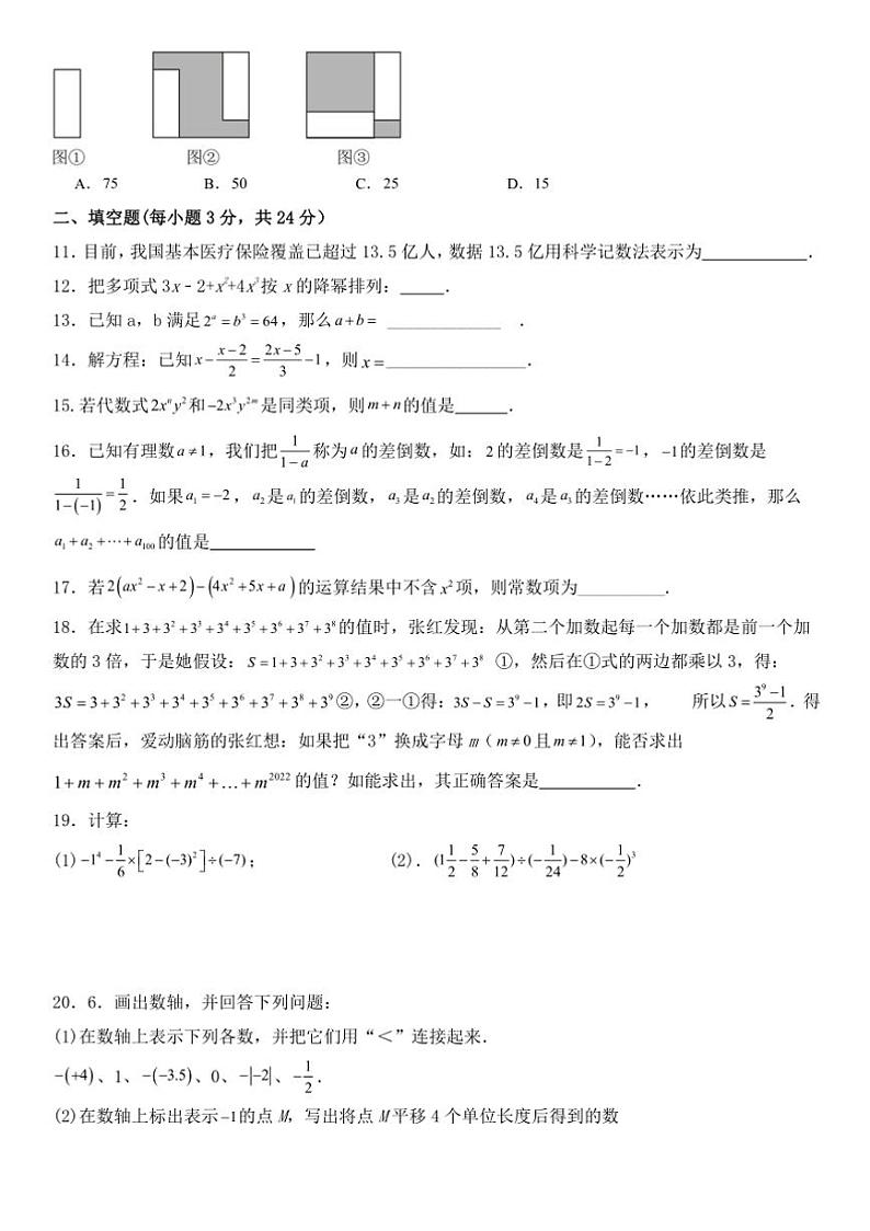 2024～2025学年湖南省怀化市溆浦县溆浦县第一中学七年级上期中数学试卷(含答案)第2页