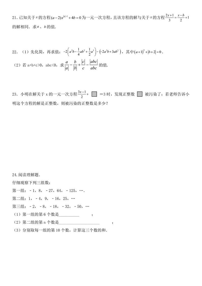 2024～2025学年湖南省怀化市溆浦县溆浦县第一中学七年级上期中数学试卷(含答案)第3页