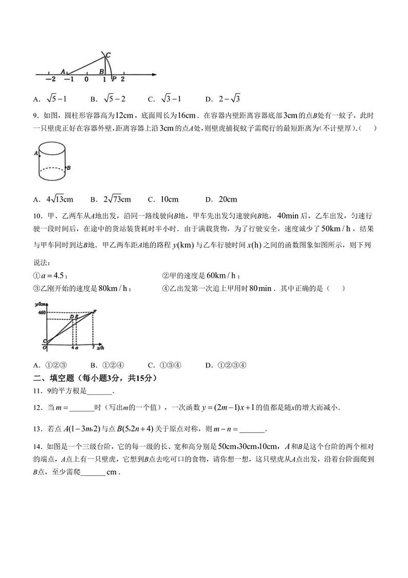 河南省郑州市2024～～2025学年期中八年级上数学试卷(含答案)第2页