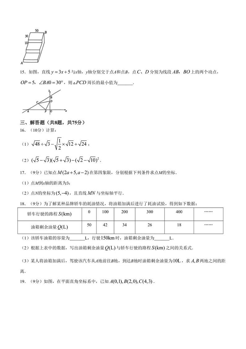 河南省郑州市2024～～2025学年期中八年级上数学试卷(含答案)第3页