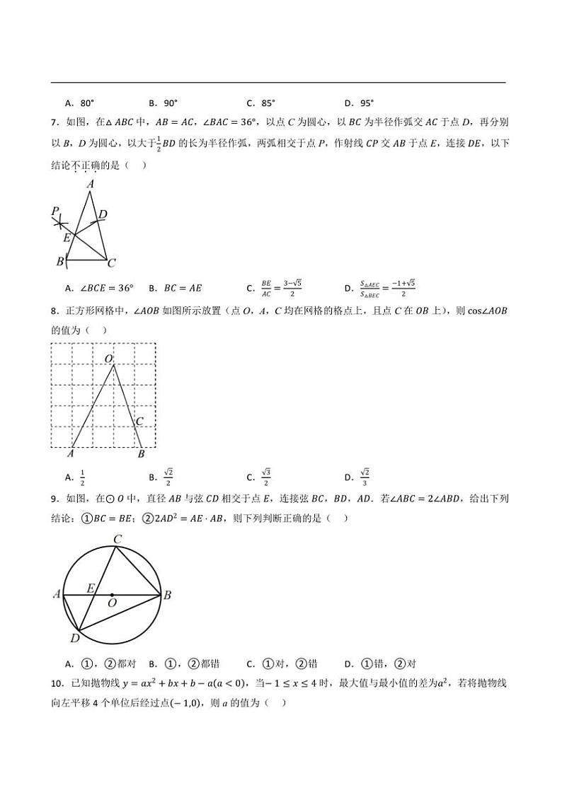 浙教版九年级下数学期末考试试卷(培优卷)(原卷版+解析版)第2页