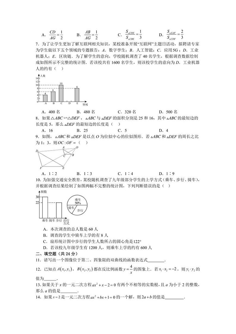 2024～2025学年湘教版九年级上册册数学期末模拟试卷(一)第2页