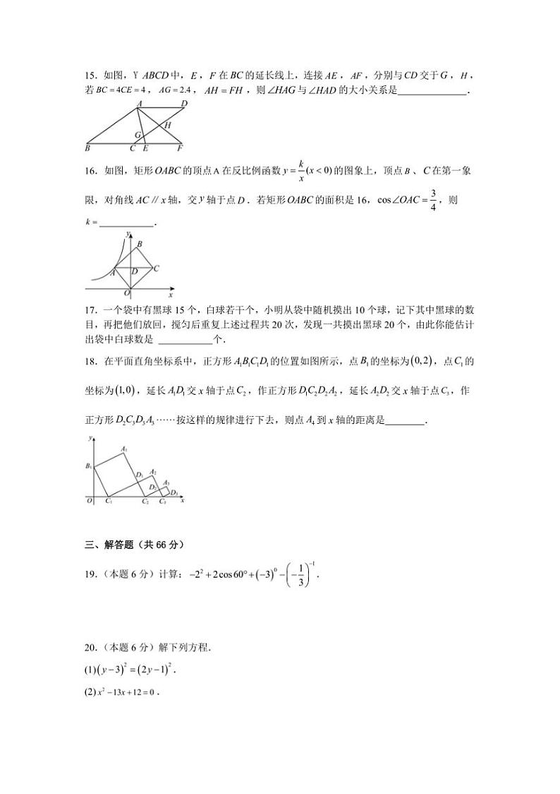 2024～2025学年湘教版九年级上册册数学期末模拟试卷(一)第3页