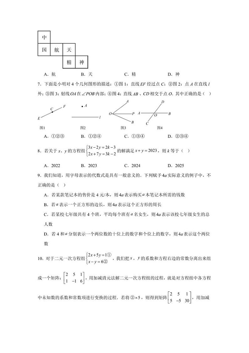2024～2025学年湘教版七年级上册数学期末测试试卷(一)第2页
