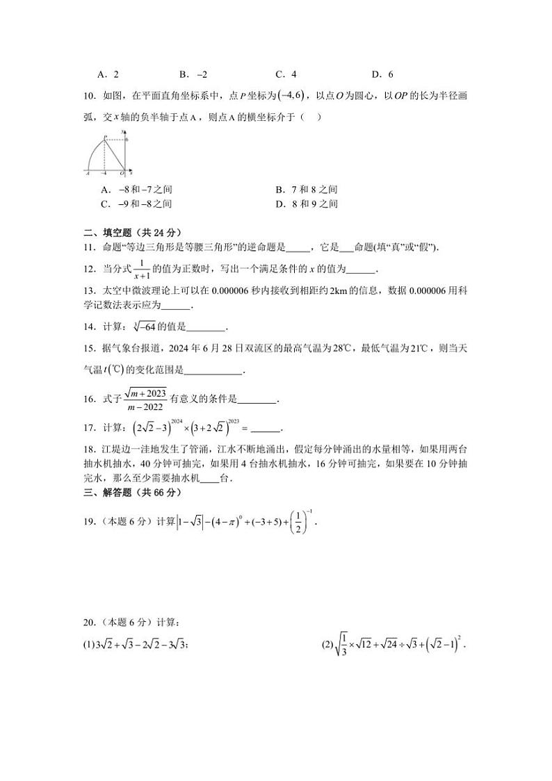 2024～2025学年湘教版八年级上册数学期末测试试卷(一)原卷第2页