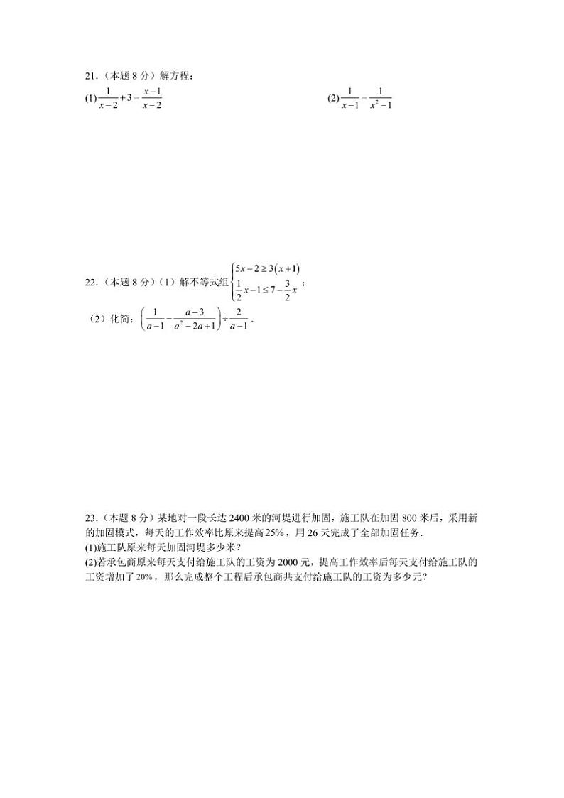 2024～2025学年湘教版八年级上册数学期末测试试卷(一)原卷第3页