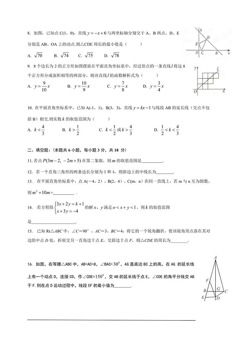 浙教版八年级上册期末数学复习提高卷2试卷(含解析)第2页