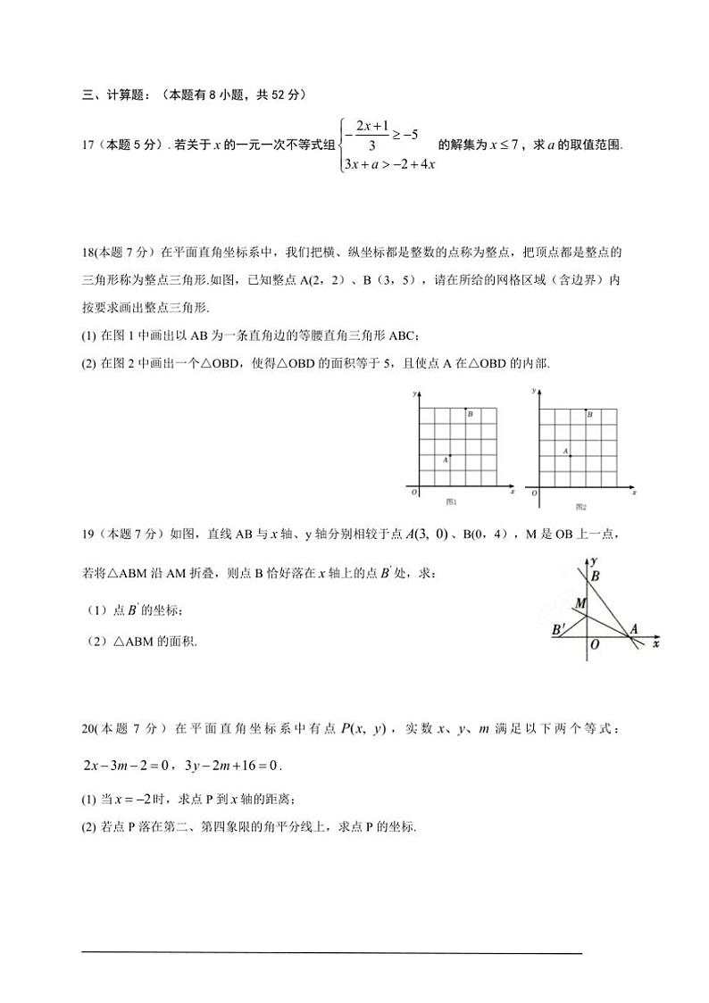 浙教版八年级上册期末数学复习提高卷2试卷(含解析)第3页