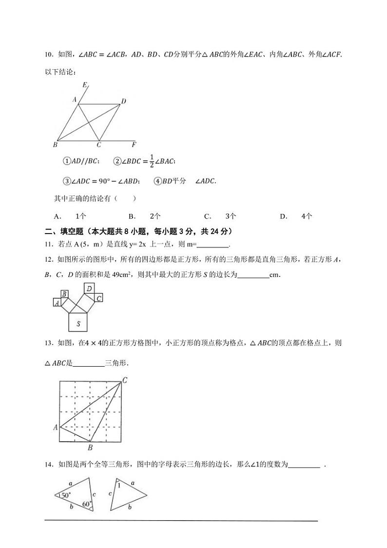 苏科版八年级上册期末临考冲刺抢分数学卷试卷(原卷版解析版)第3页