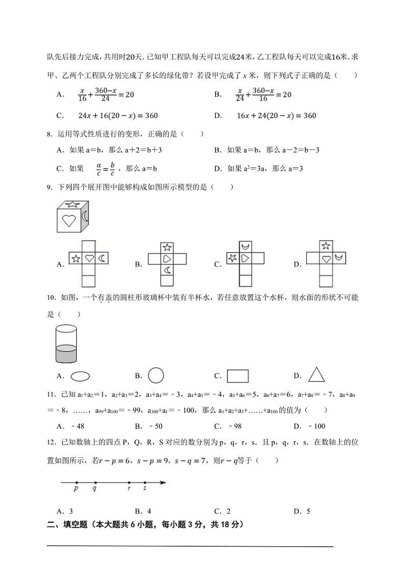 北师大版七年级上册期末押题通关数学卷试卷(原卷版解析版)第2页