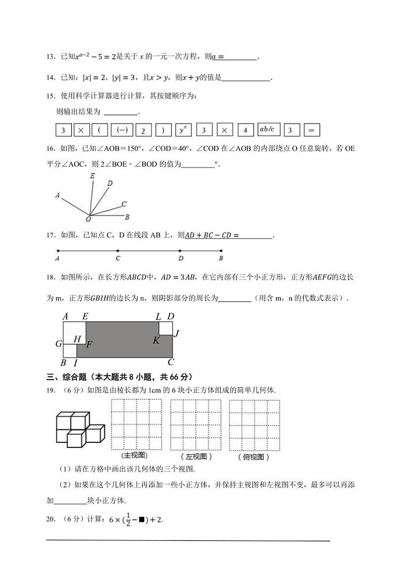 北师大版七年级上册期末押题通关数学卷试卷(原卷版解析版)第3页