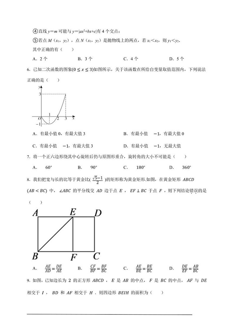 浙教版九年级上册期末模拟直击考点数学卷试卷(原卷版解析版)第2页