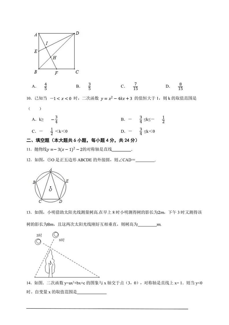 浙教版九年级上册期末模拟直击考点数学卷试卷(原卷版解析版)第3页