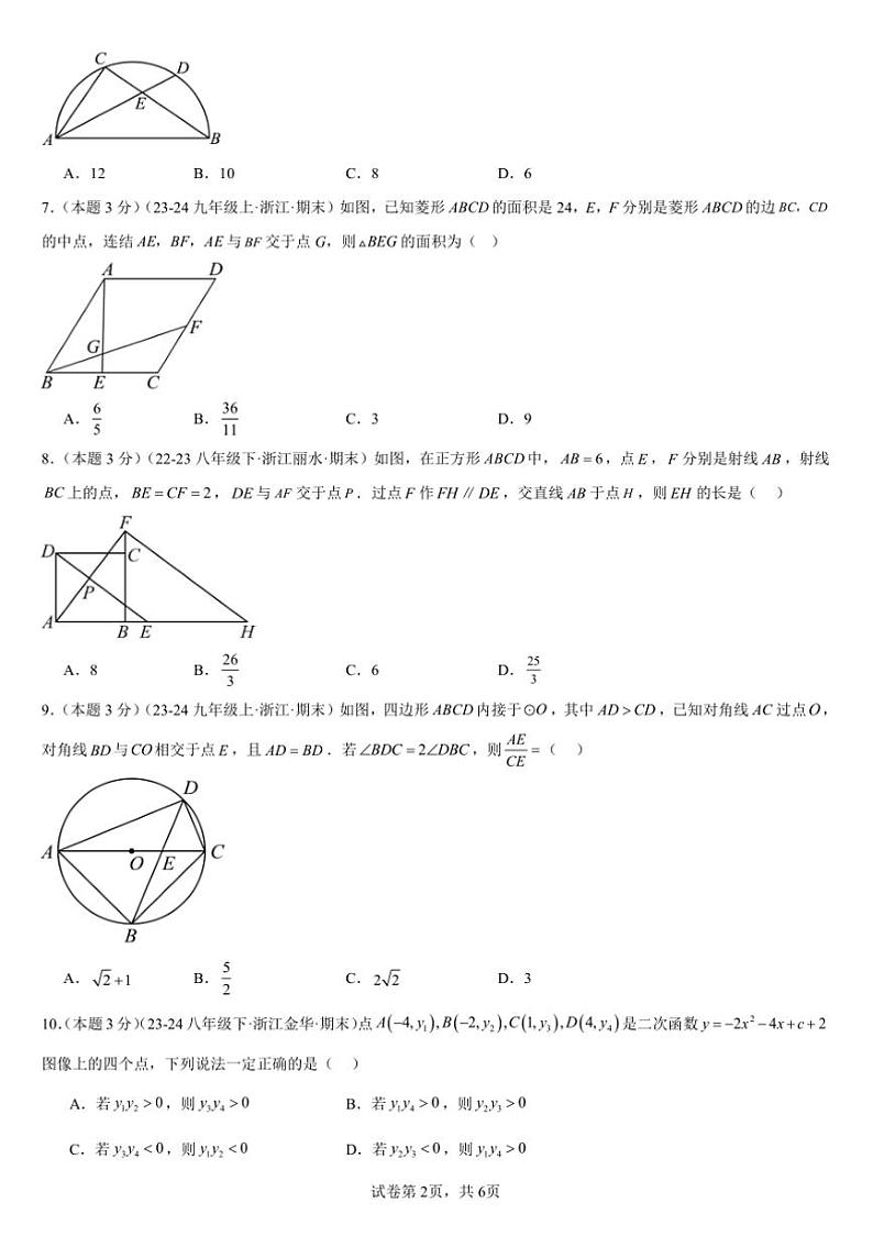 2024～2025学年浙教版九年级数学上册期末压轴题精选试卷(含解析)第2页