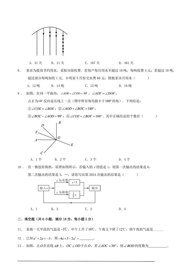 2024～2025学年上广东省广州市七年级上数学期末模拟卷含解答试卷第2页