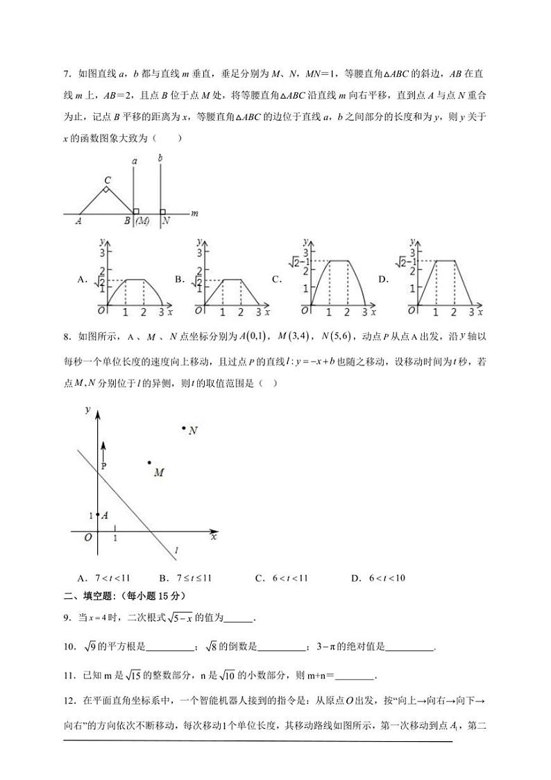 2024～2025北师大版八年级(上)数学期末检测模拟卷(四)试卷(解析版+原题版)第2页