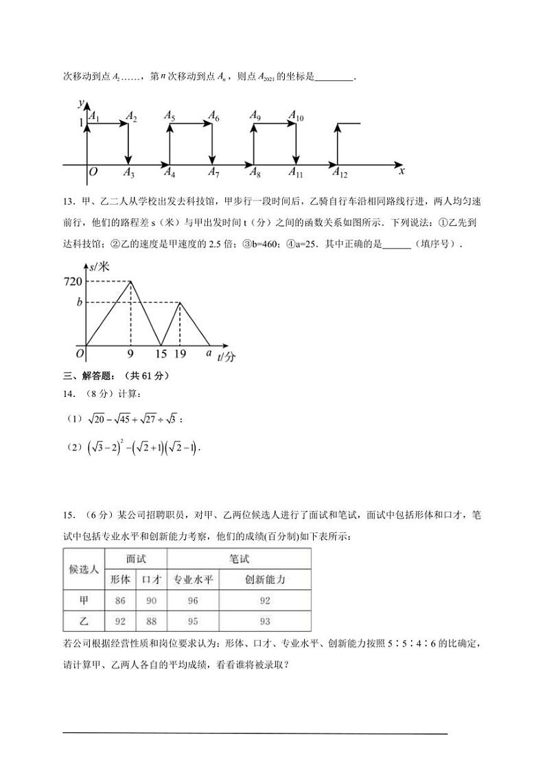 2024～2025北师大版八年级(上)数学期末检测模拟卷(四)试卷(解析版+原题版)第3页