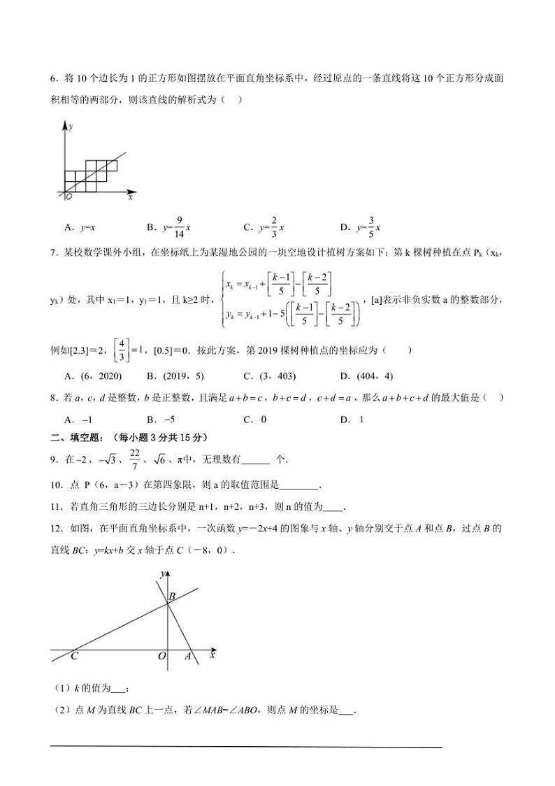 2024～2025北师大版八年级(上)数学期末检测模拟卷(五)试卷(解析版+原题版)第2页