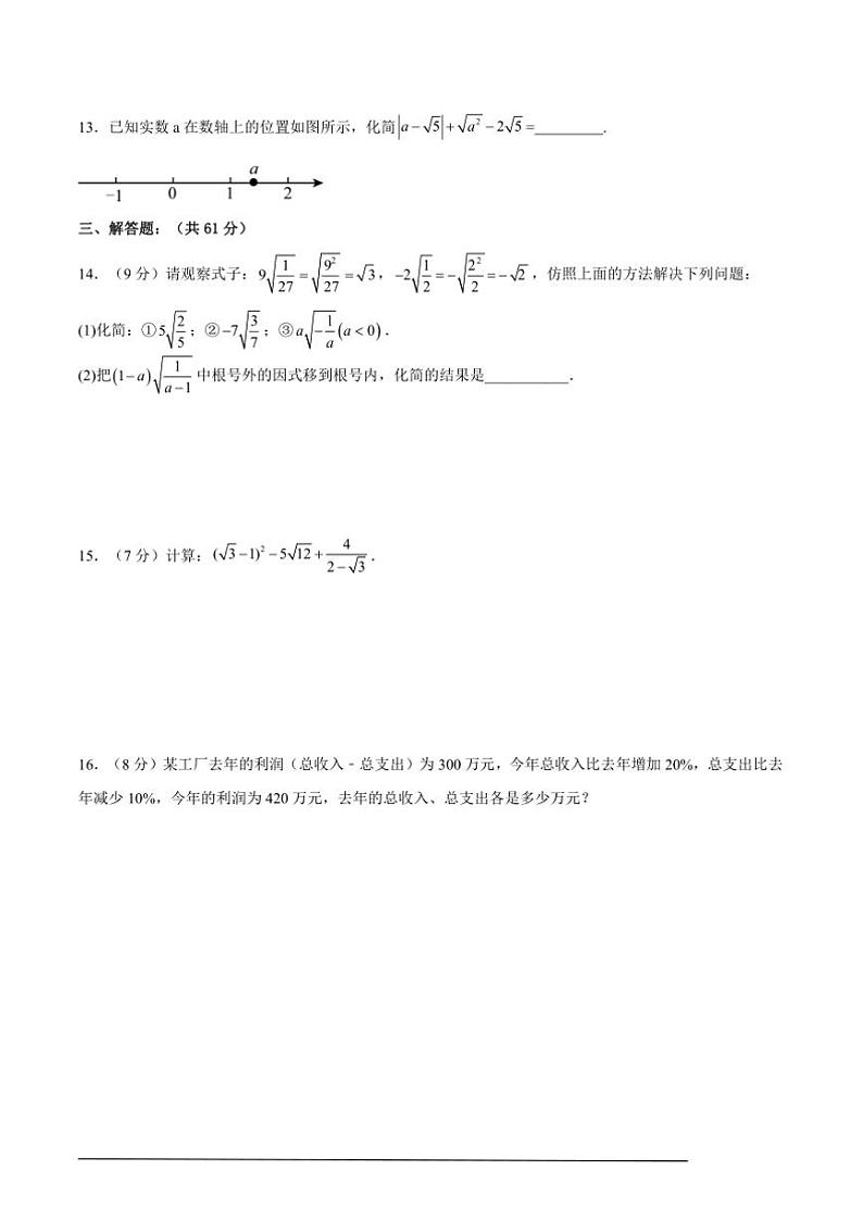 2024～2025北师大版八年级(上)数学期末检测模拟卷(五)试卷(解析版+原题版)第3页