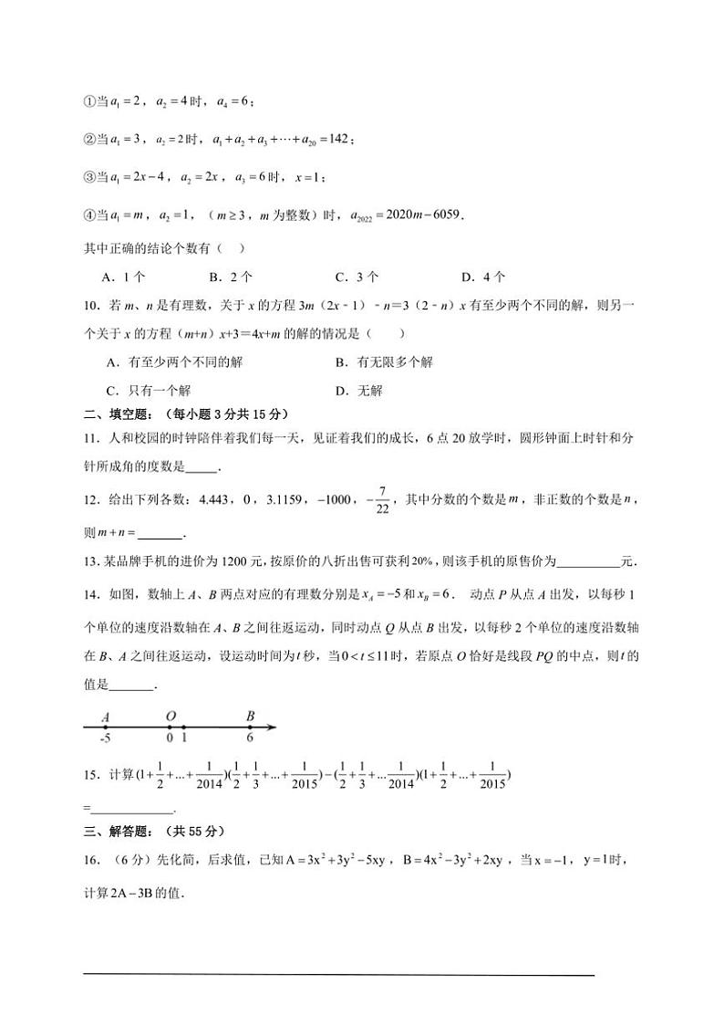 2024～2025北师大版七年级(上)数学期末检测模拟卷(四)试卷(解析版+原题版)第2页