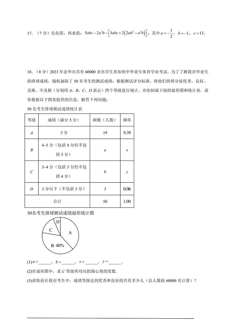 2024～2025北师大版七年级(上)数学期末检测模拟卷(四)试卷(解析版+原题版)第3页