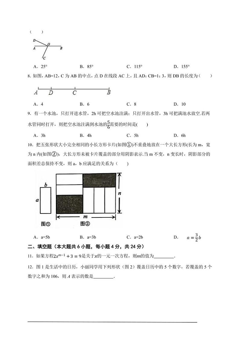 浙教版七年级上册期末划重点真题严选数学卷试卷(原卷版解析版)第2页