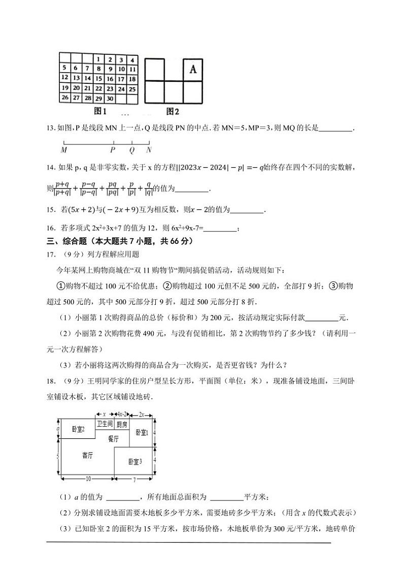 浙教版七年级上册期末划重点真题严选数学卷试卷(原卷版解析版)第3页