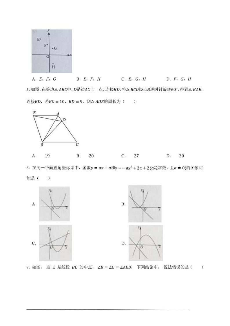 浙教版九年级上册期末试卷调研名校模考数学卷(原卷版解析版)第2页