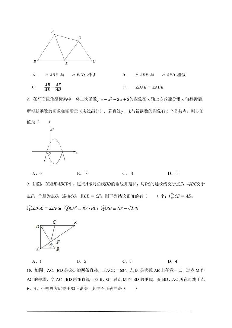 浙教版九年级上册期末试卷调研名校模考数学卷(原卷版解析版)第3页