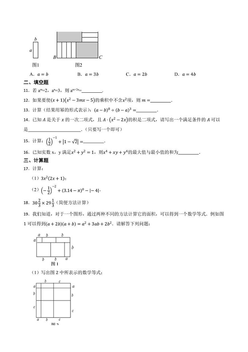 北师大版数学(2024)七年级下册(一)月考卷(基础)试卷(含答案)第2页