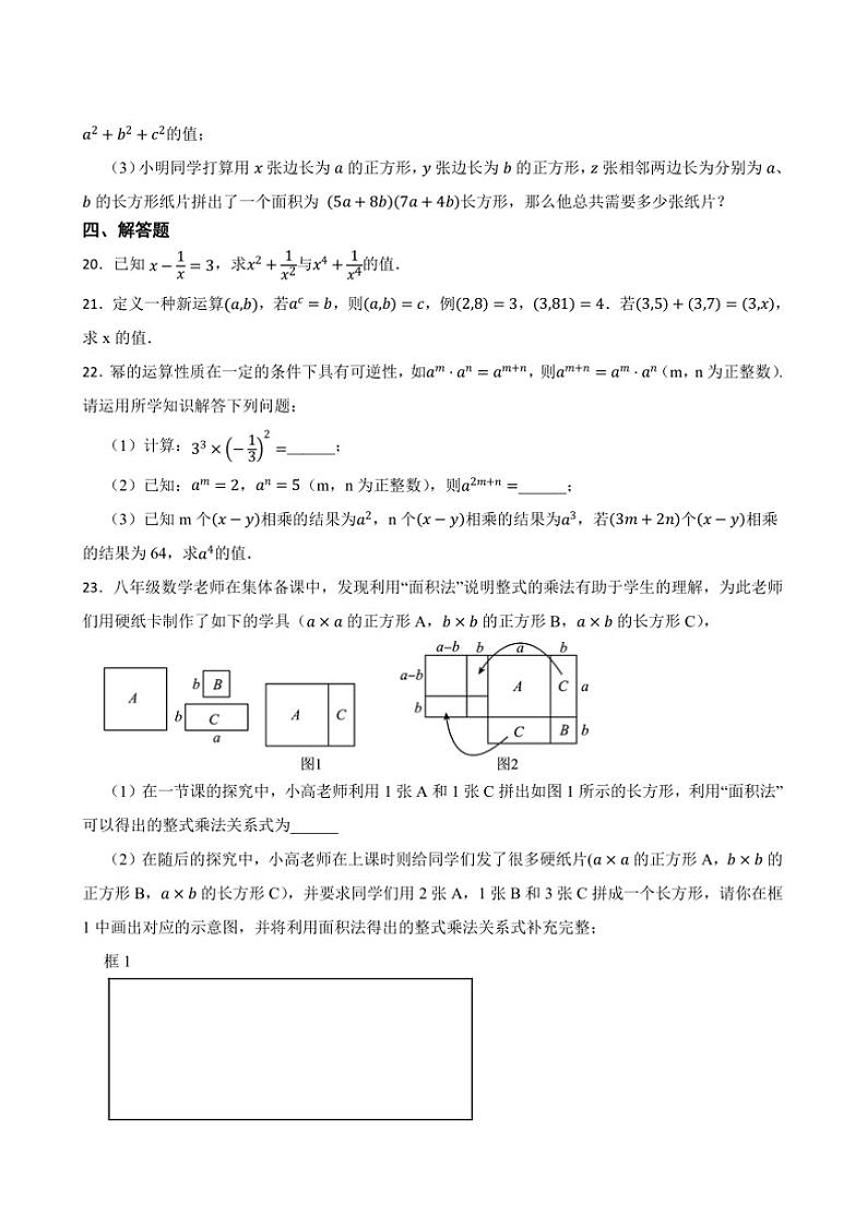 北师大版数学(2024)七年级下册(一)月考卷(基础)试卷(含答案)第3页