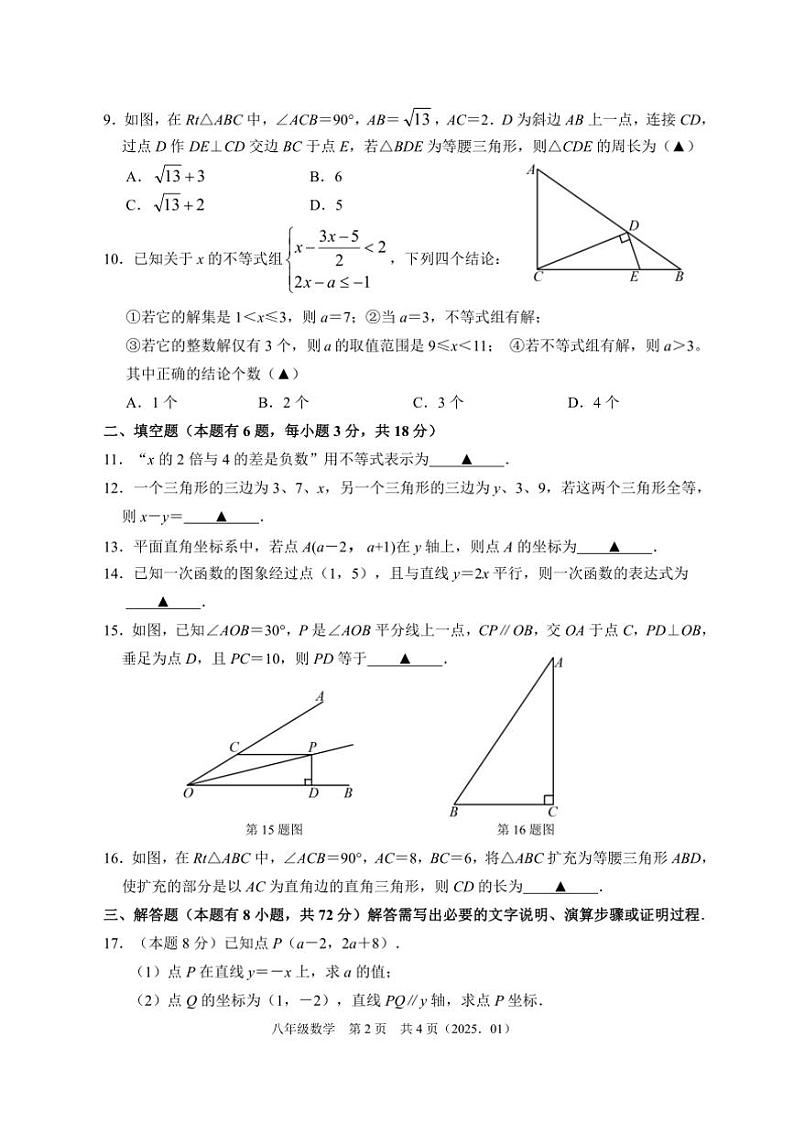 2025八年级上数学试卷卷(期末独立)(含答案)第2页