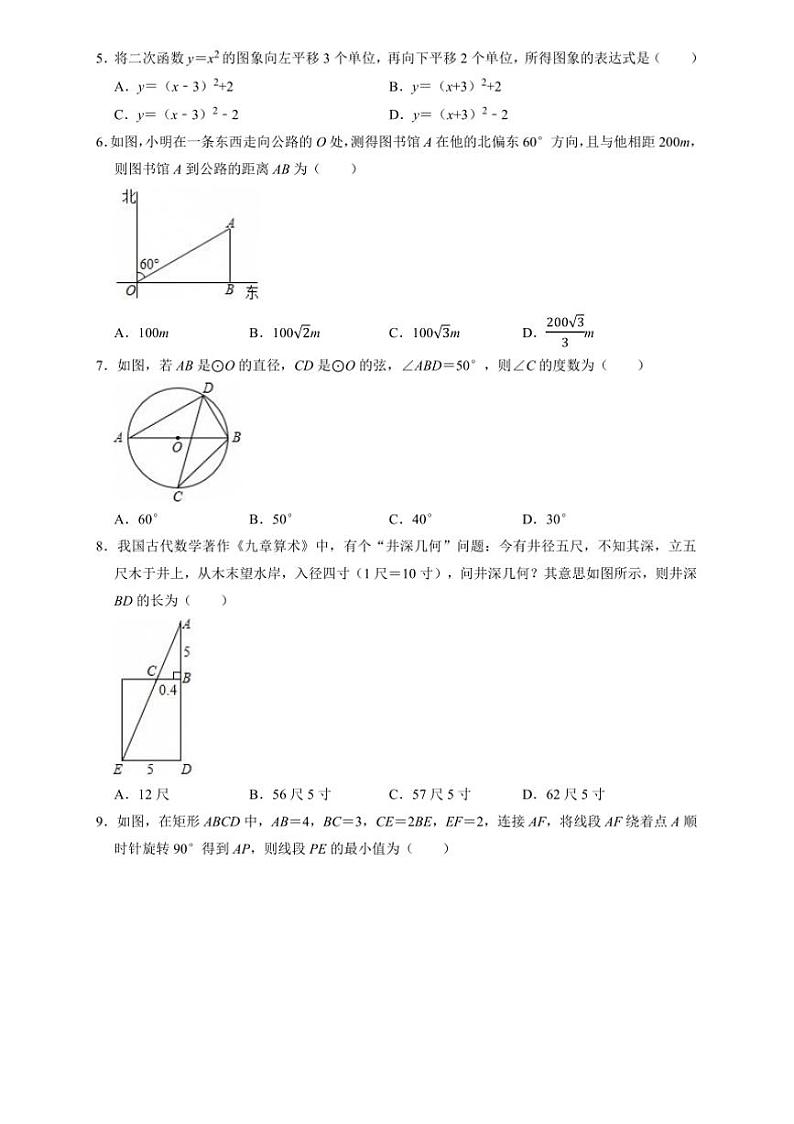 2024～2025学年辽宁省鞍山市海城市西部集团九年级上1月期末数学试卷(含答案)第2页
