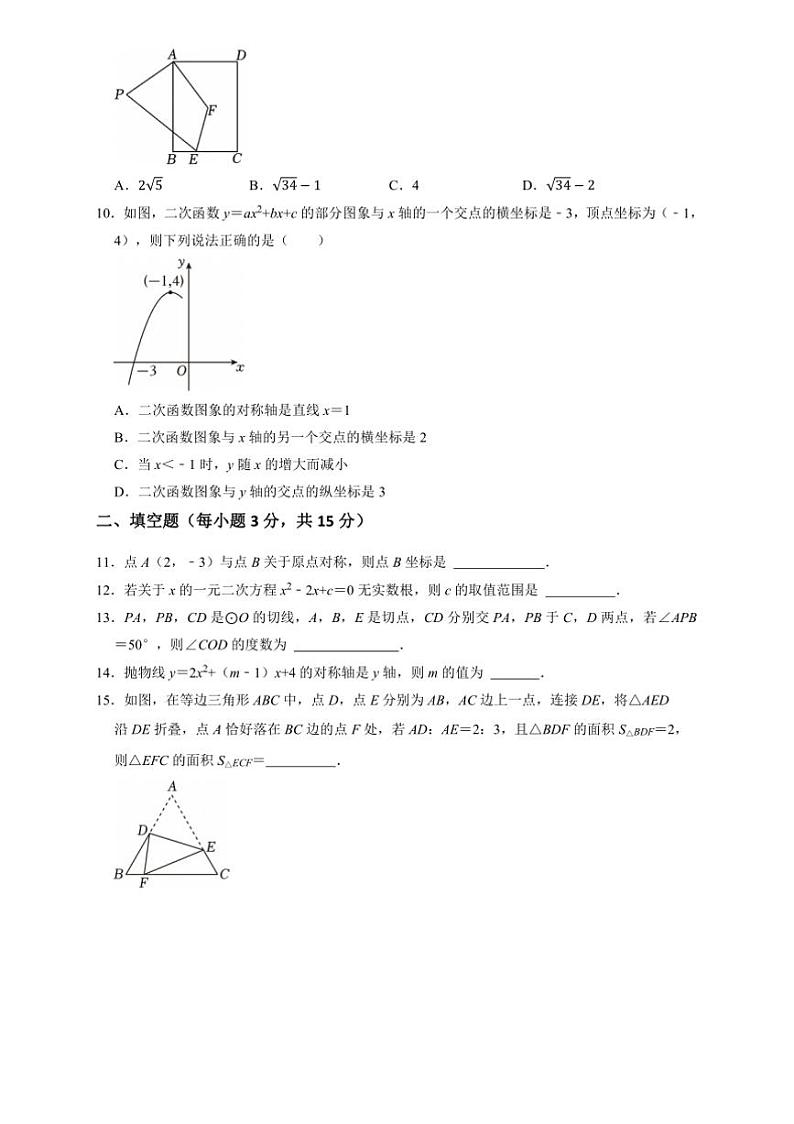 2024～2025学年辽宁省鞍山市海城市西部集团九年级上1月期末数学试卷(含答案)第3页