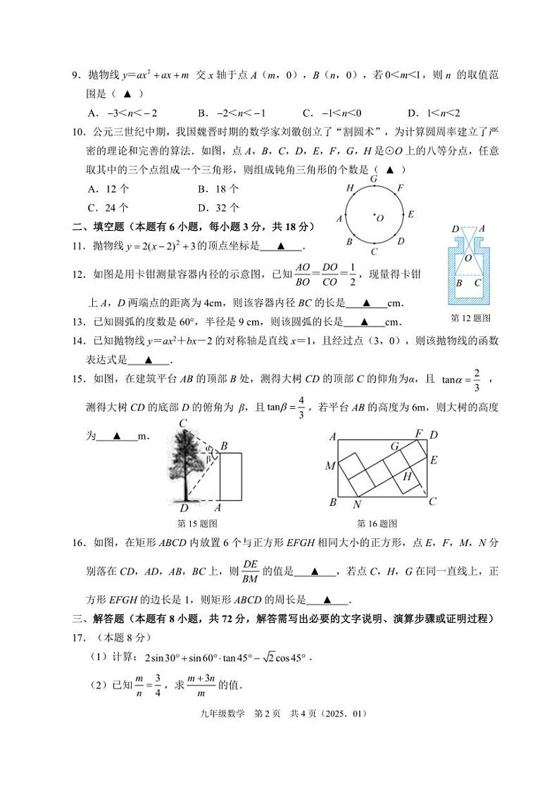 2025九年级上数学试卷卷(期末独立)(含答案)第2页